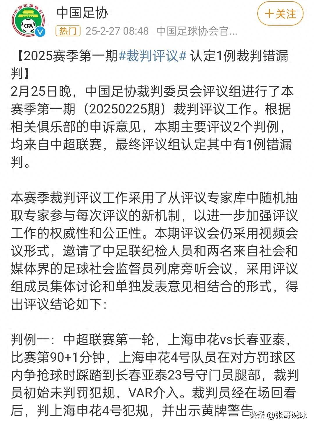 莫德里奇遭遇争议红牌，申花乘势反超比分完成逆转的简单介绍