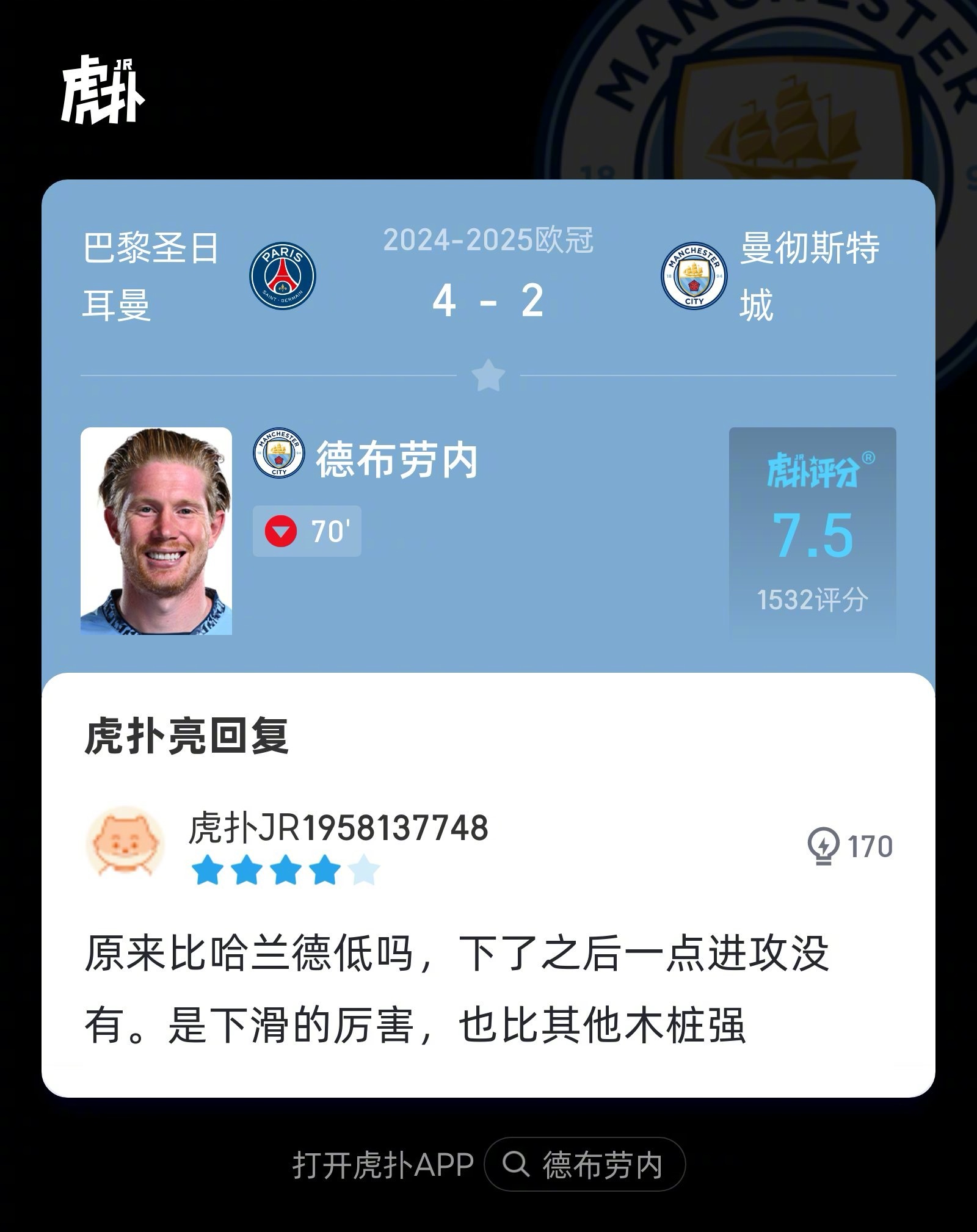  德罗巴赛事官方发布出色防守新规，巴黎圣日耳曼争议不断！