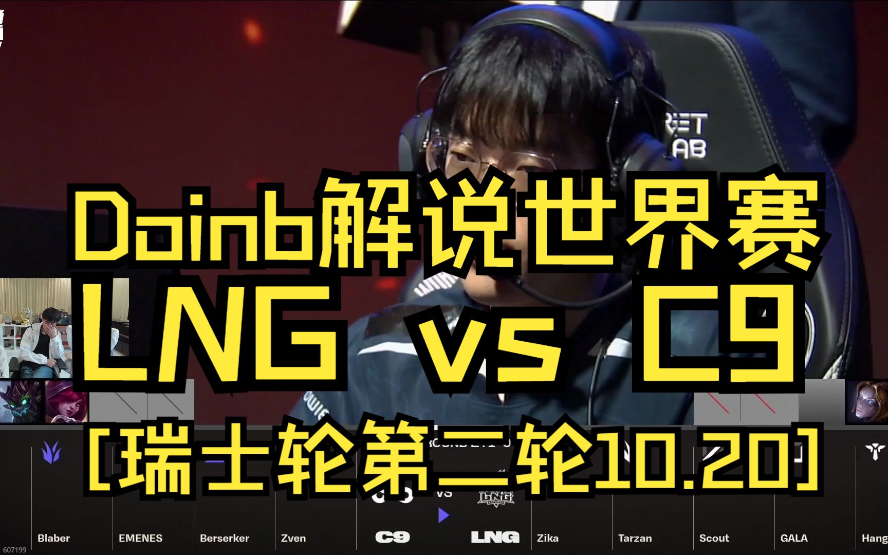  Doinb在C9比赛中连败，赛事规则更新引发热议！